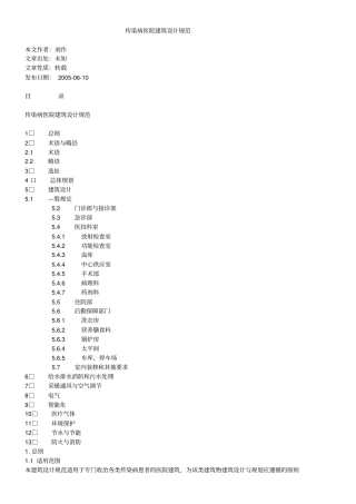 传染病医院建筑设计规范剖析
