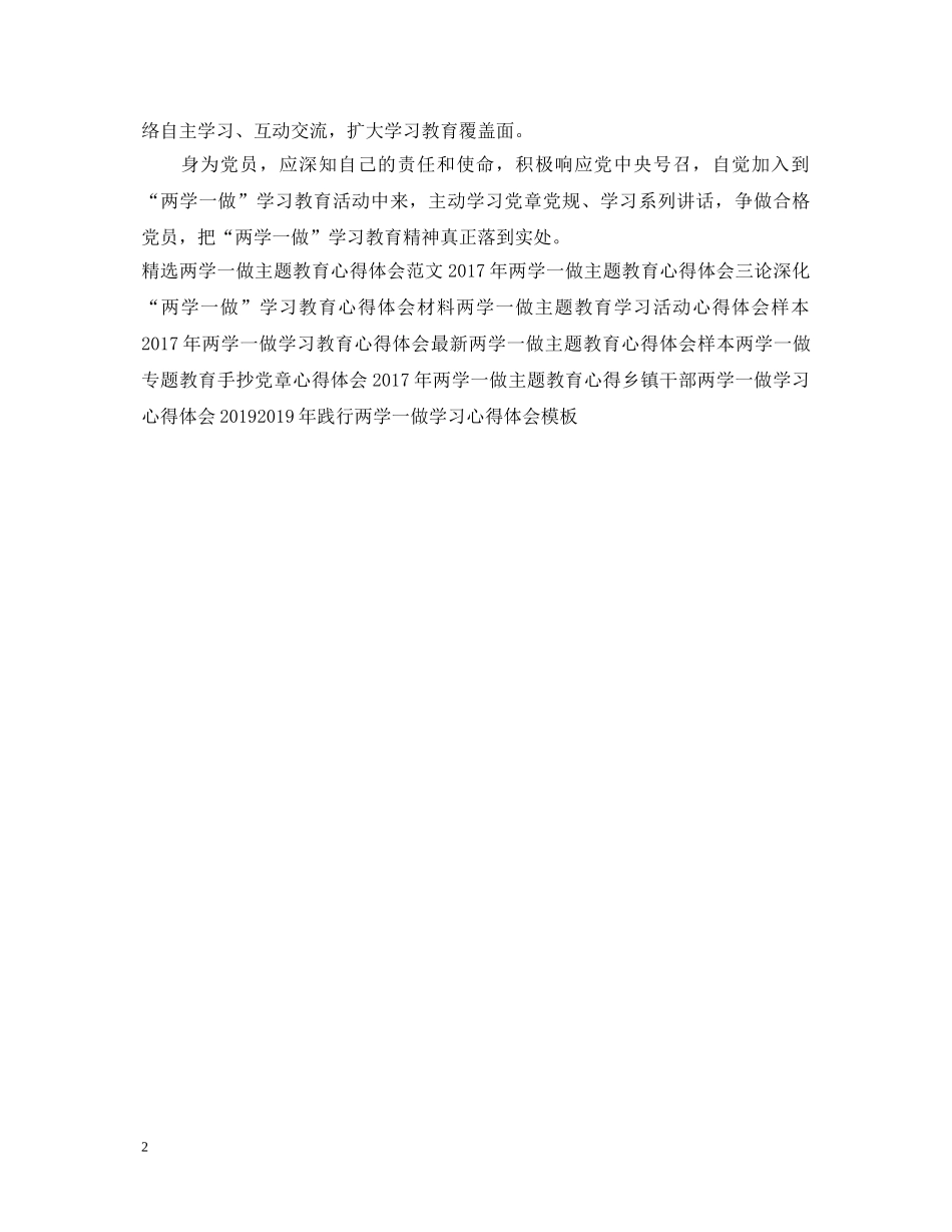 法院两学一做心得体会20XX年 _第2页