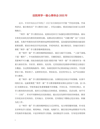 法院两学一做心得体会20XX年 