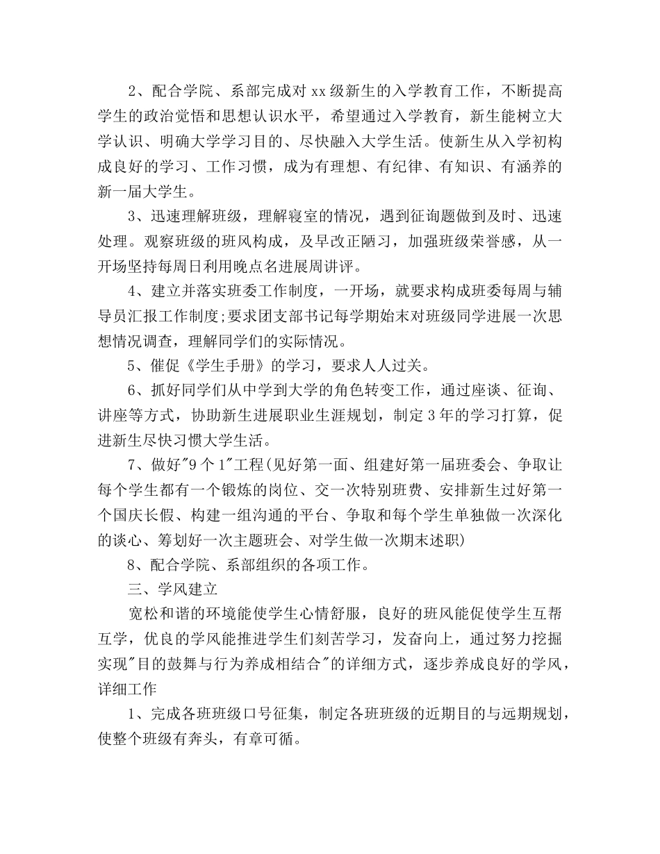 高校辅导员工作参考计划 _第2页