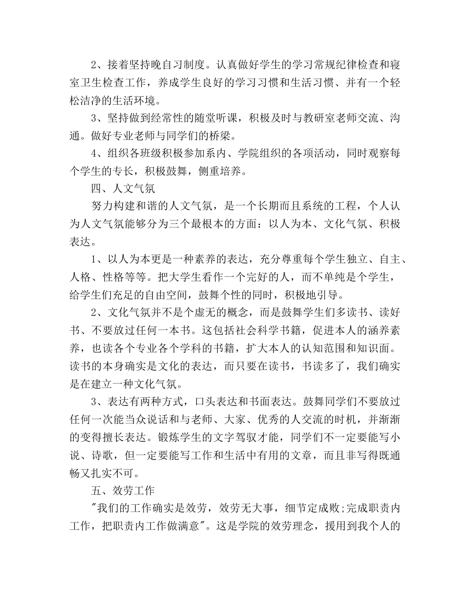 高校辅导员工作参考计划 _第3页