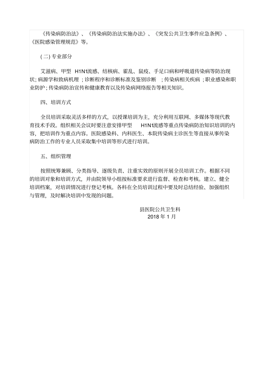 传染病培训计划_第2页