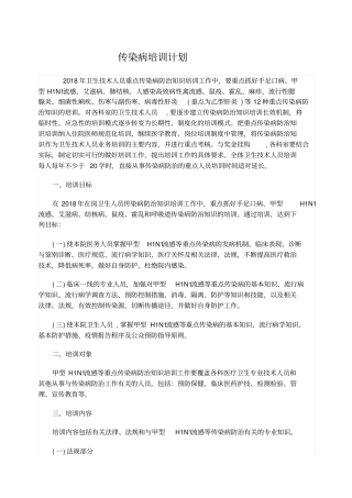 传染病培训计划