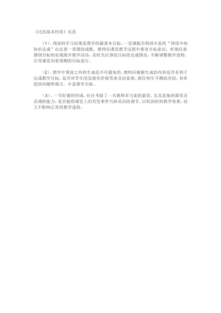 比的基本性质教学反思
