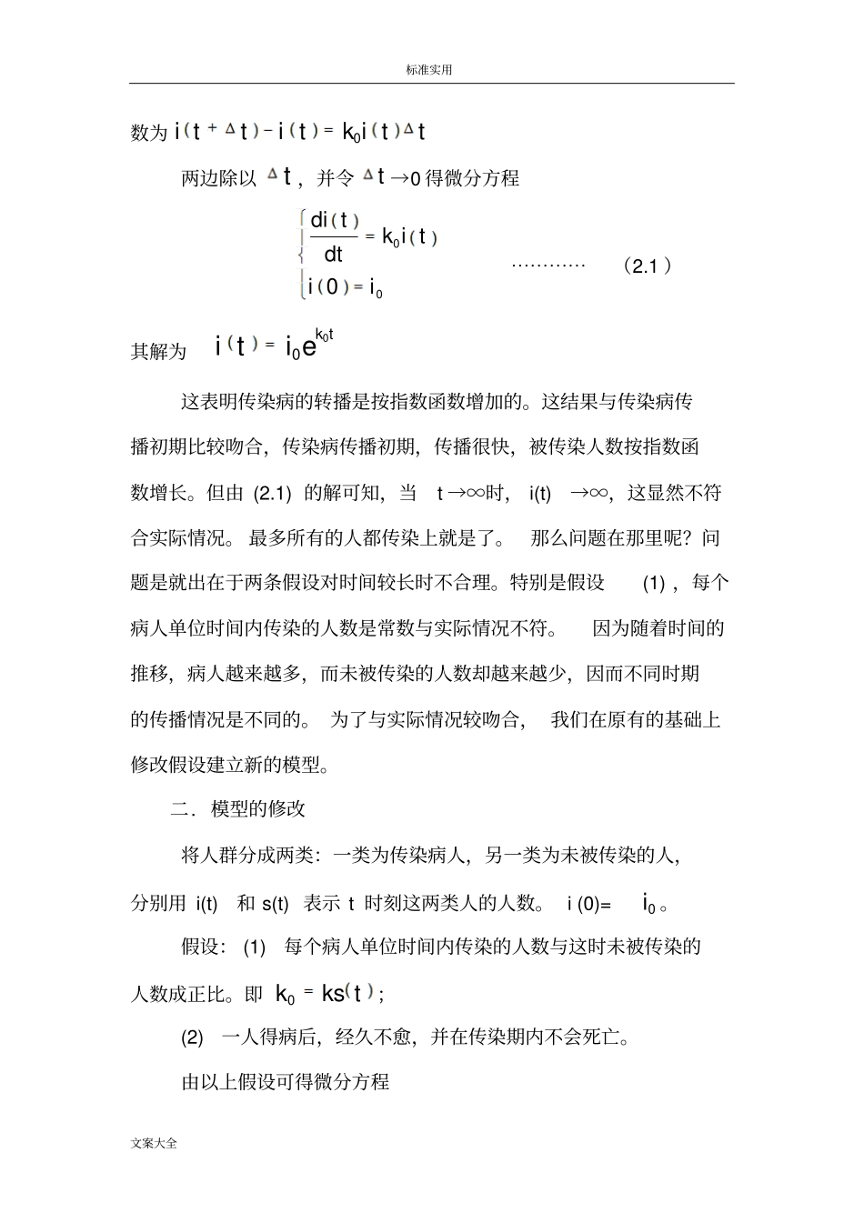 传染病传播地数学模型_第2页