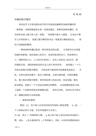 传染病传播地数学模型