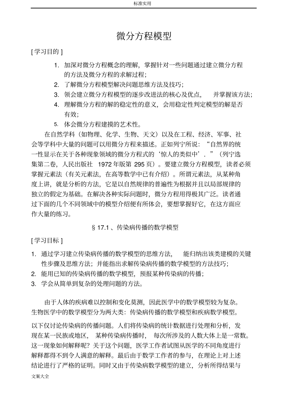 传染病传播地数学模型---上课_第1页