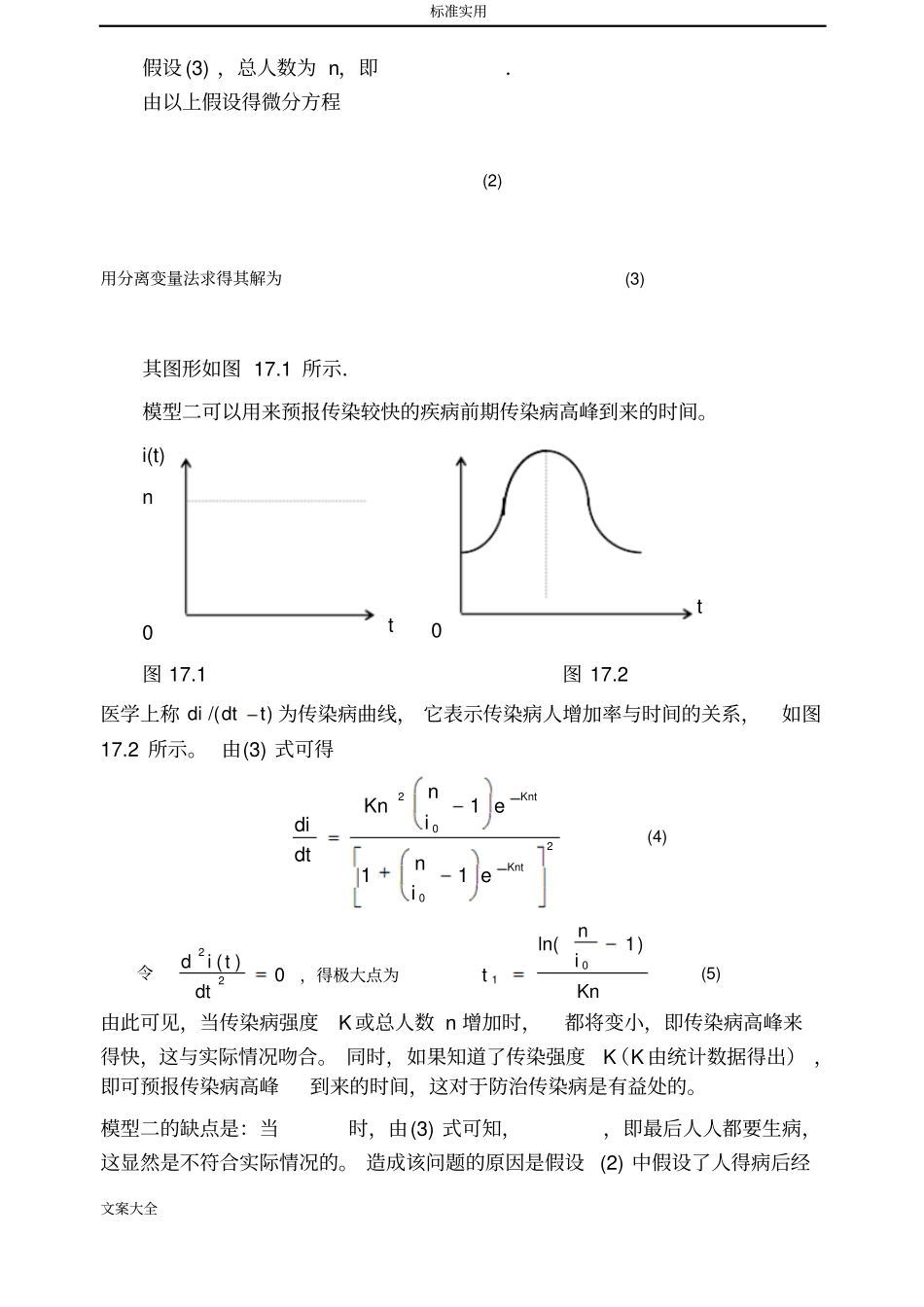 传染病传播地数学模型---上课_第3页