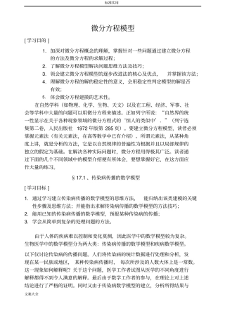 传染病传播地数学模型---上课