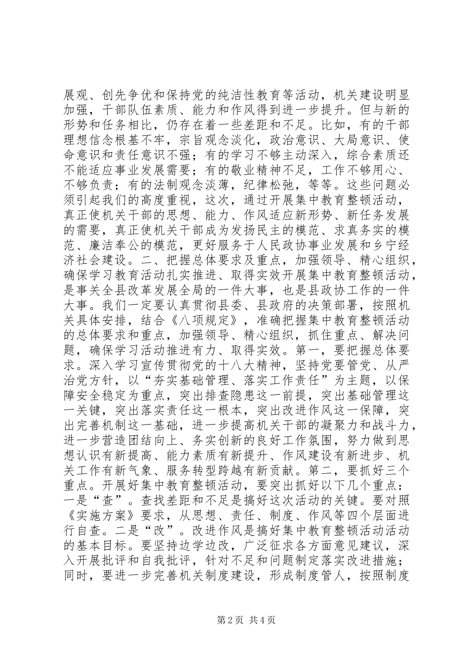 “夯实基础管理、落实工作责任”集中教育整顿活动动员会上的讲话发言_第2页