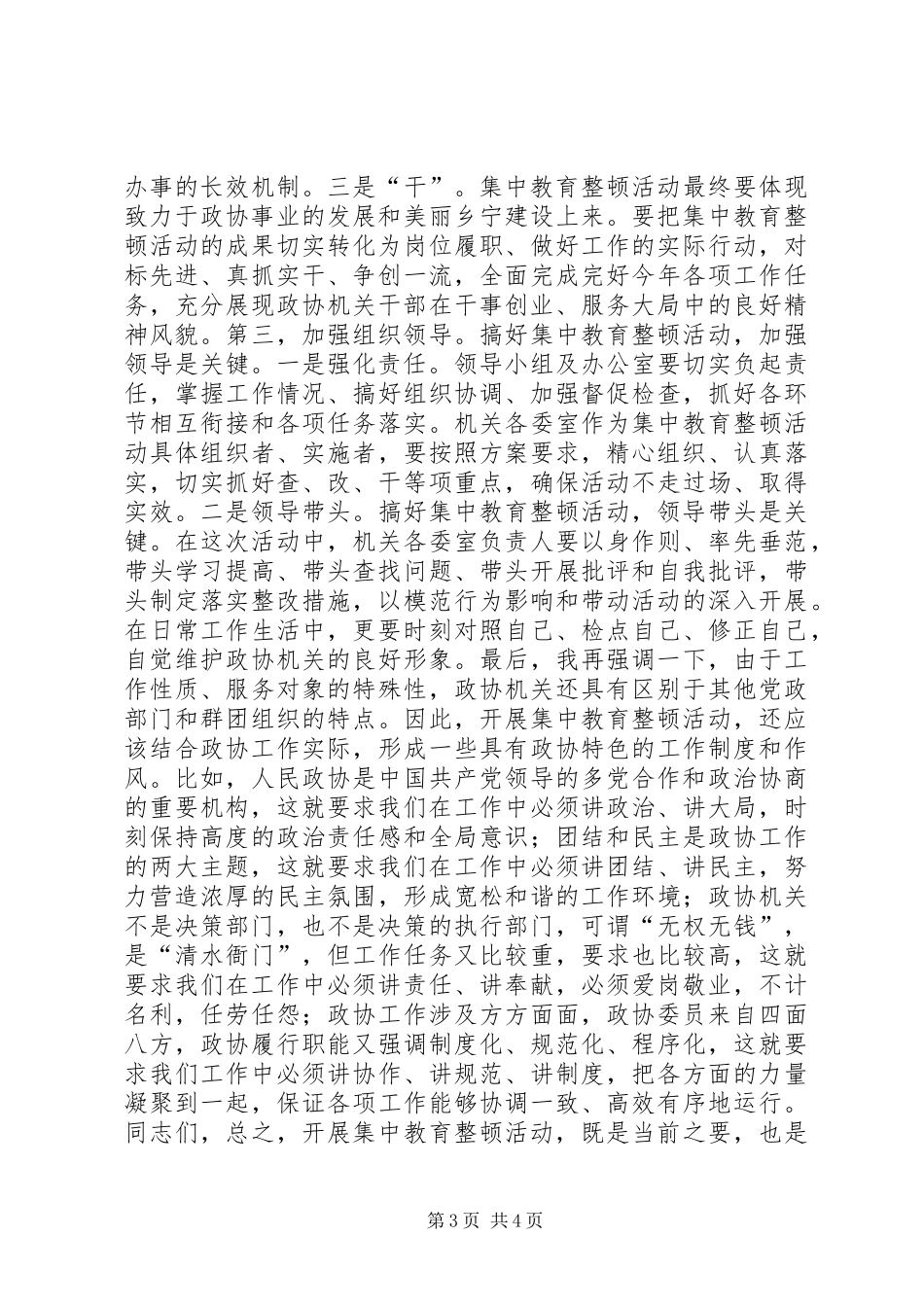 “夯实基础管理、落实工作责任”集中教育整顿活动动员会上的讲话发言_第3页