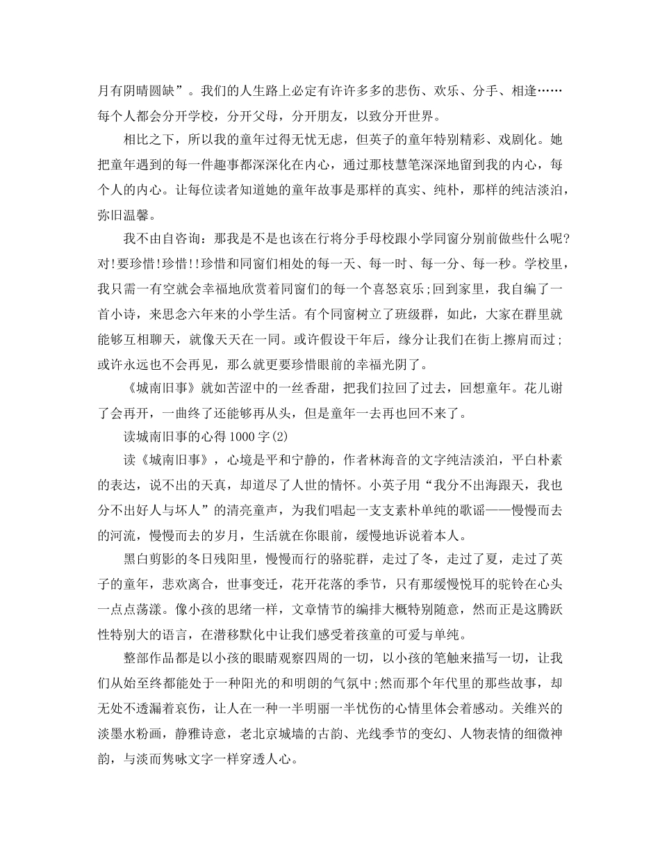 读城南旧事的参考心得1000字5篇 _第2页