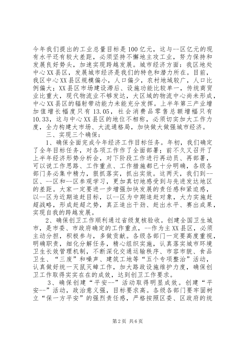 在学习传达会议精神会上的讲话发言提纲_第2页