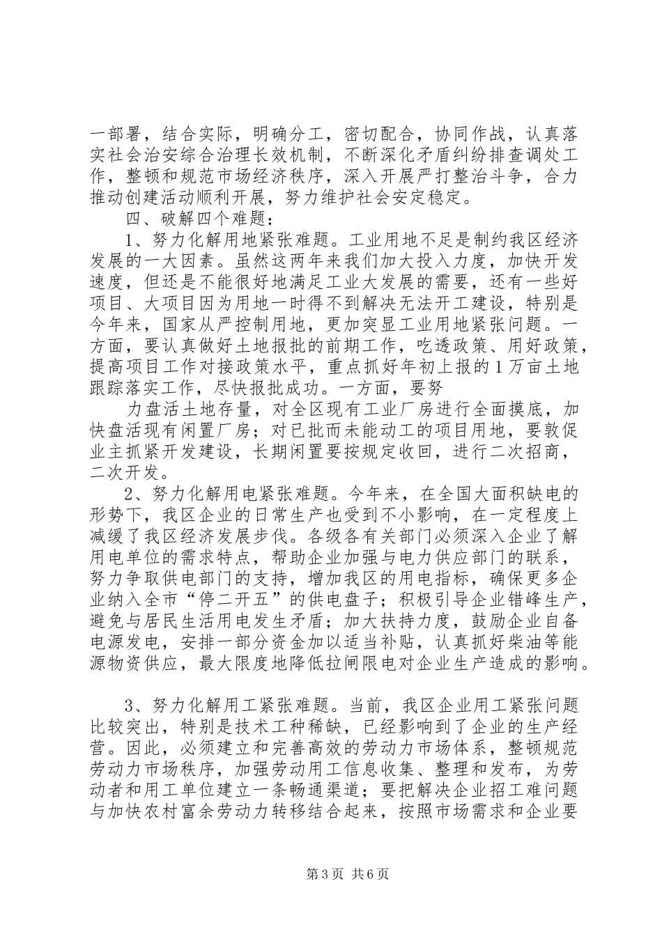 在学习传达会议精神会上的讲话发言提纲_第3页