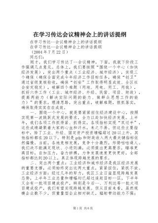 在学习传达会议精神会上的讲话发言提纲