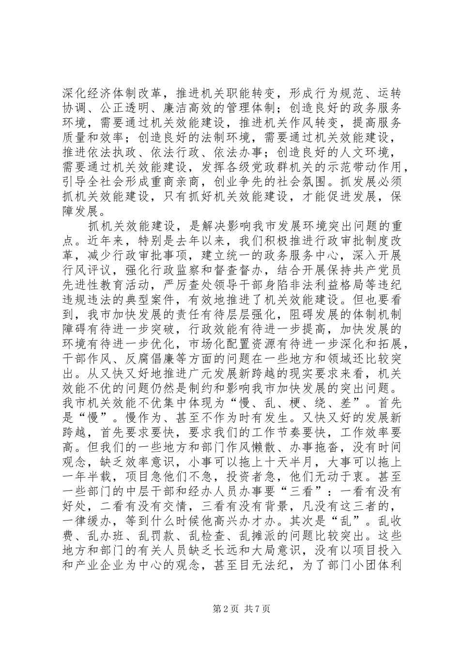 县长在全县机关效能建设动员会上的讲话发言_第2页