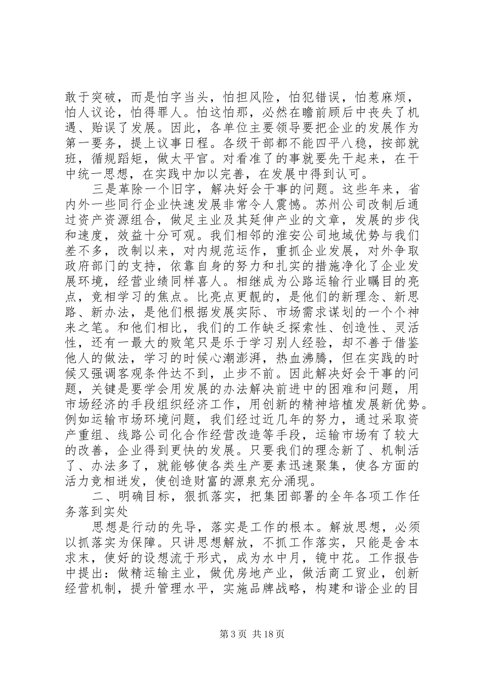 20XX年职代会闭幕式讲话发言_第3页