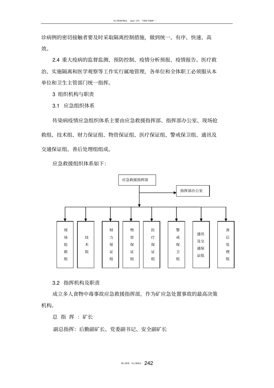 传染病应急预案65575_第3页