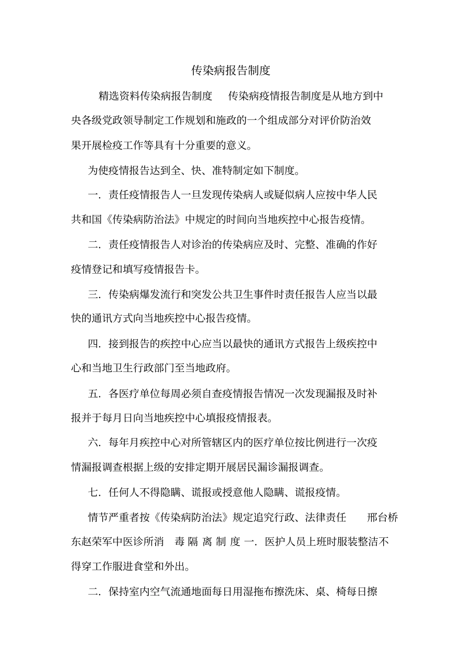 传染病报告制度_第1页