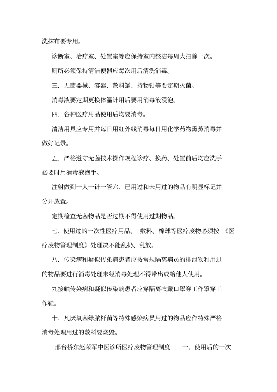 传染病报告制度_第2页