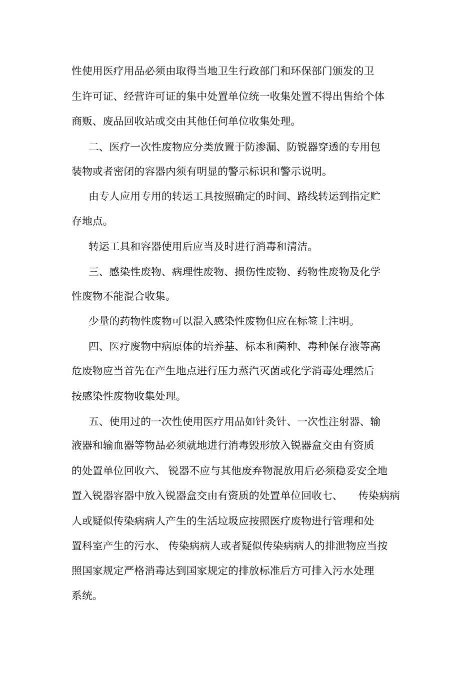 传染病报告制度_第3页