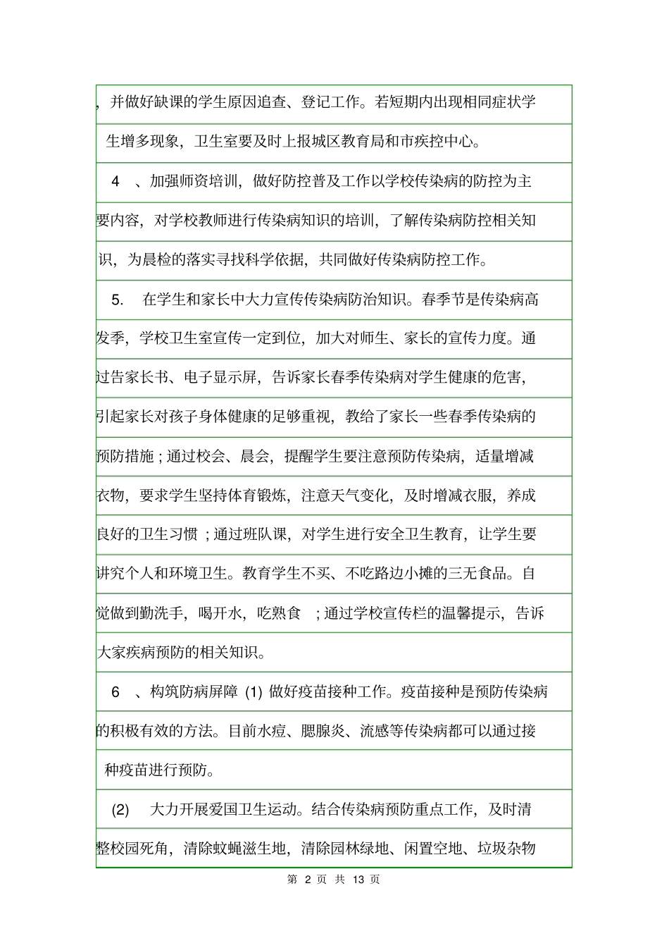 传染病实施方案活动方案_第2页