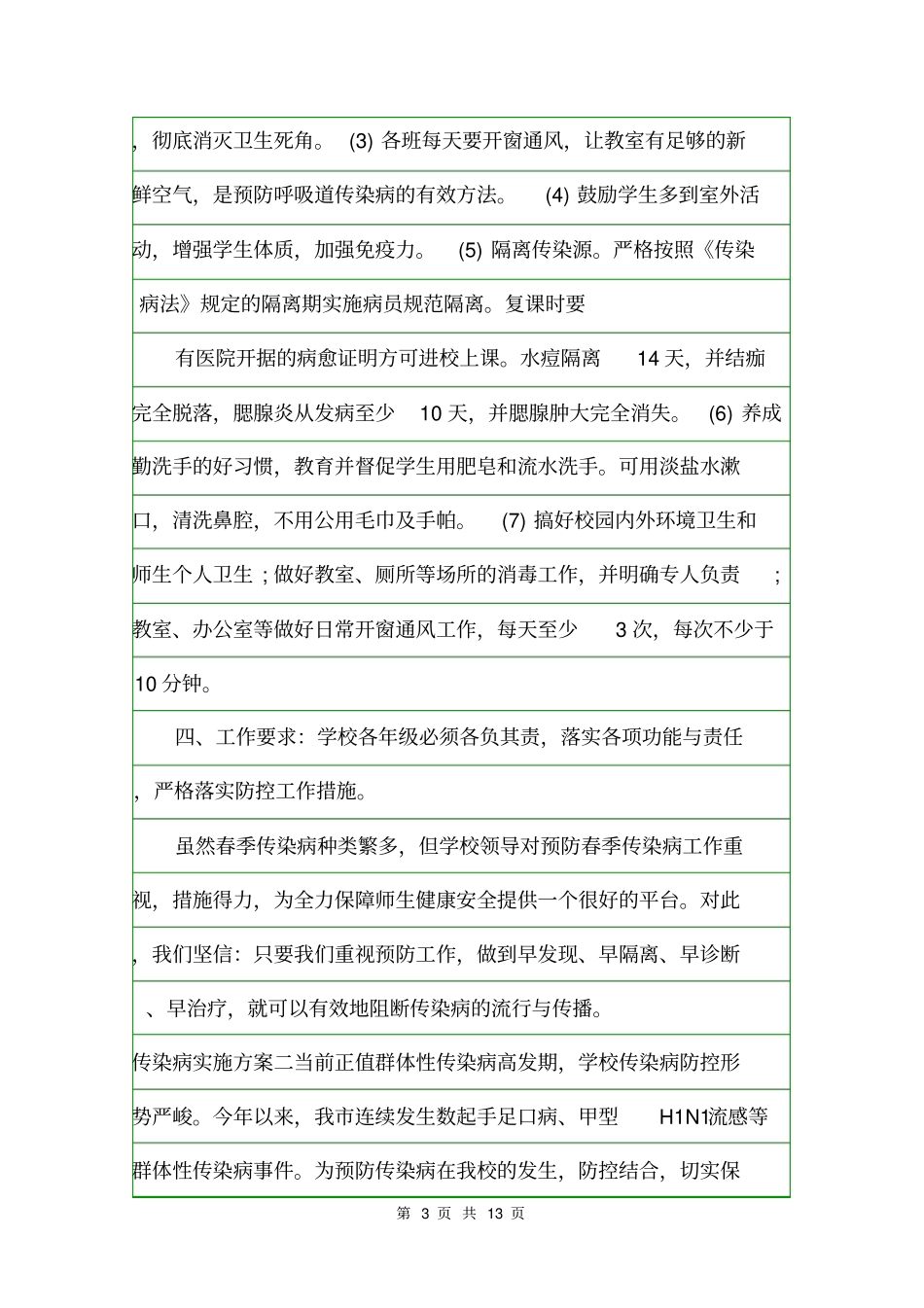 传染病实施方案活动方案_第3页