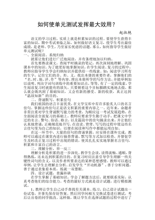 如何是单元测试发挥最大效用