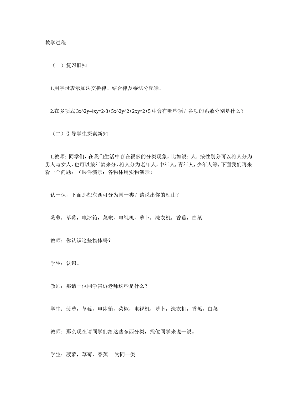 合并同类项教学设计_第2页