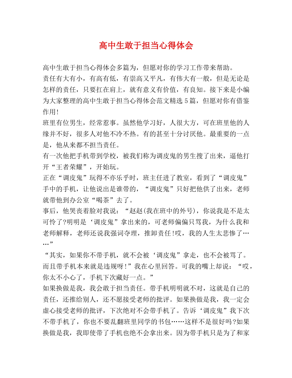 高中生敢于担当心得体会 _第1页