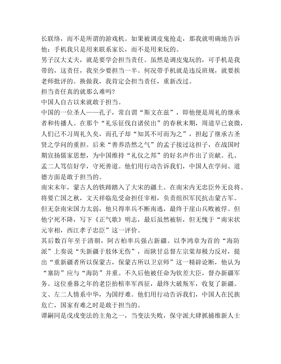 高中生敢于担当心得体会 _第2页