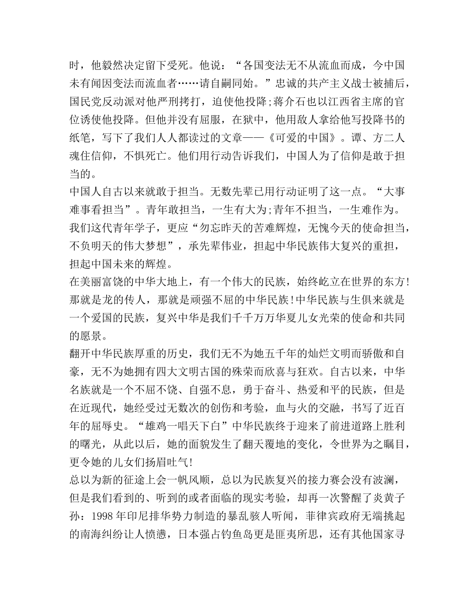 高中生敢于担当心得体会 _第3页