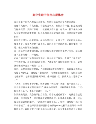 高中生敢于担当心得体会 