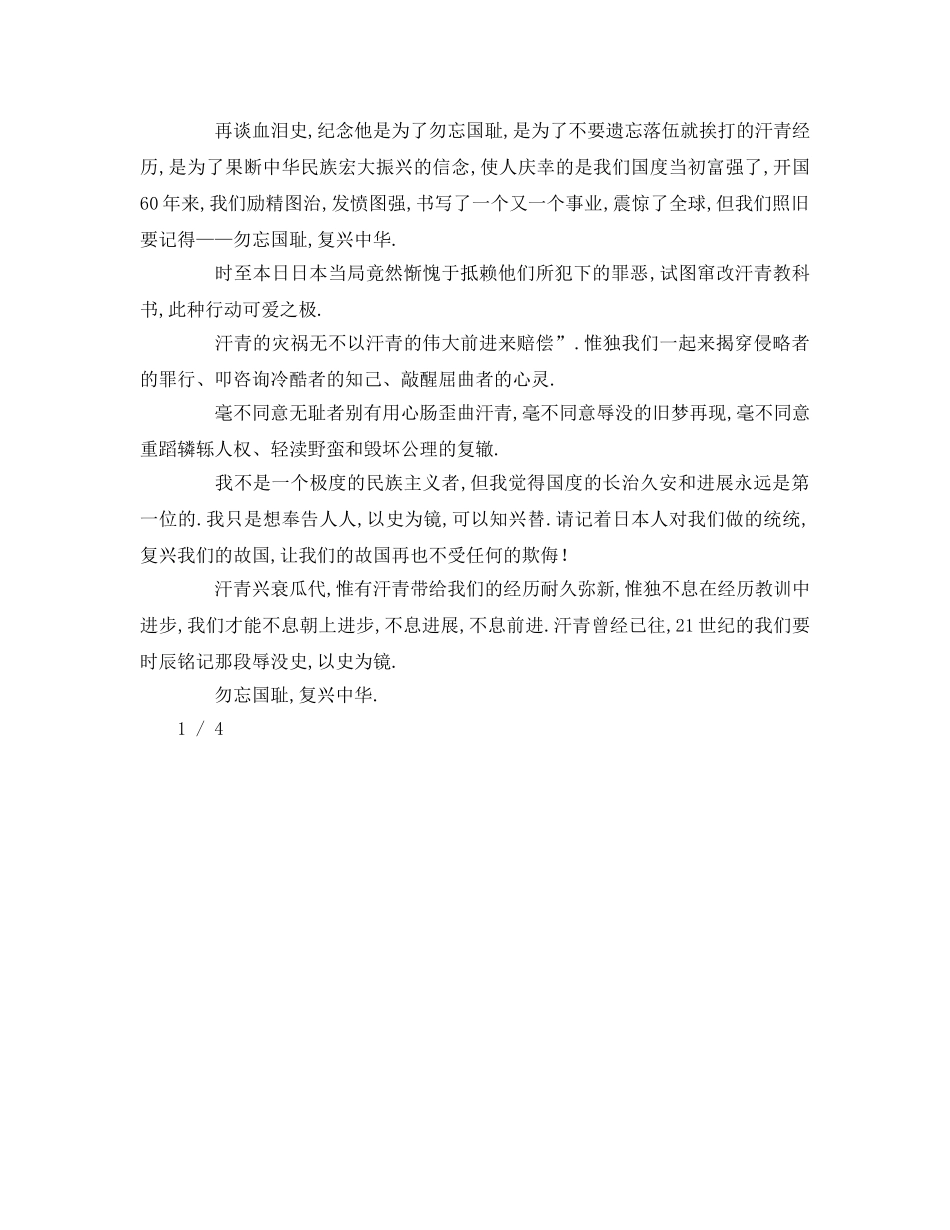 高中生勿忘国耻参考发言稿 _第3页