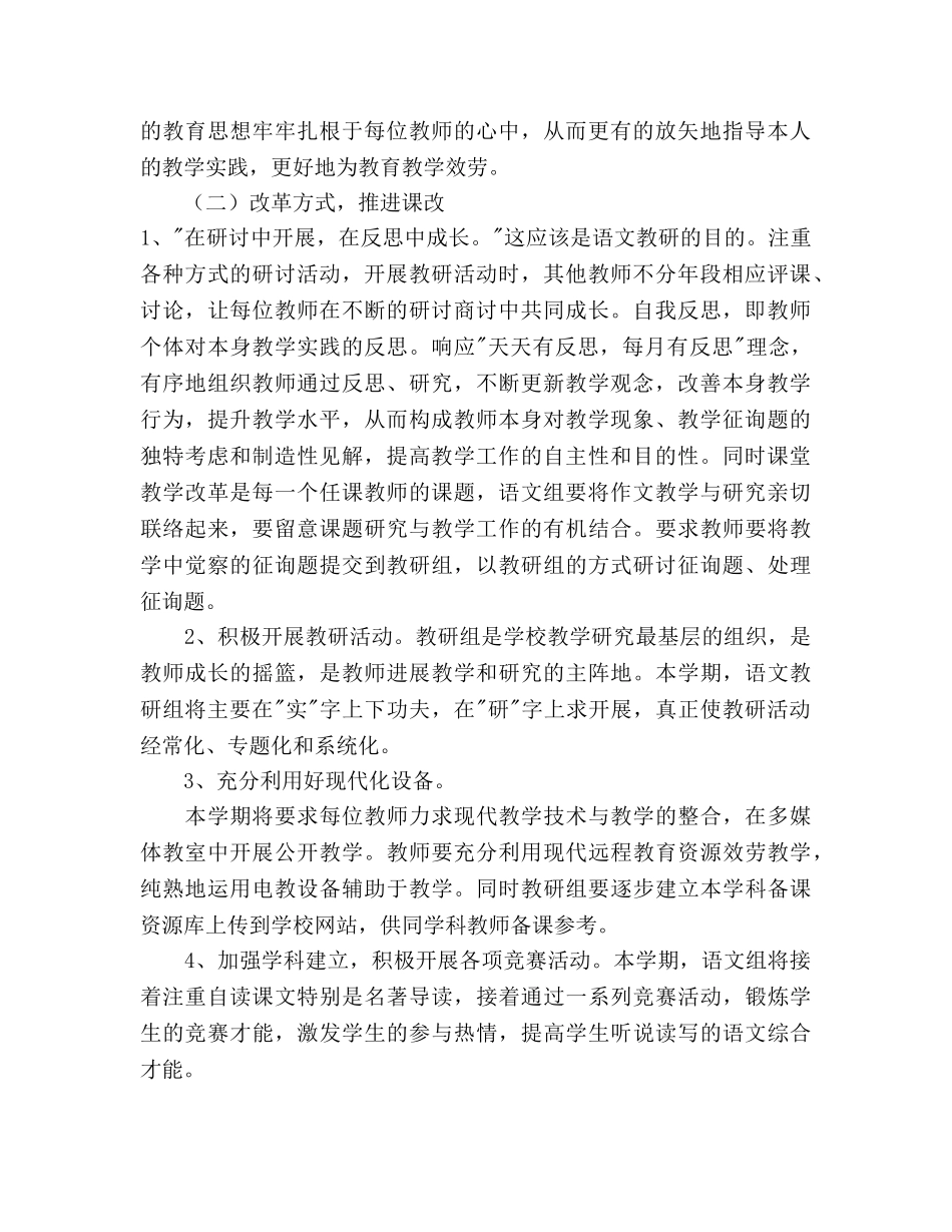 第一学期语文教研组工作参考计划范文 _第2页