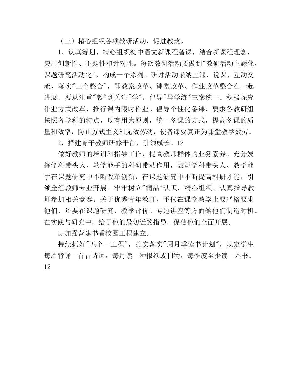 第一学期语文教研组工作参考计划范文 _第3页