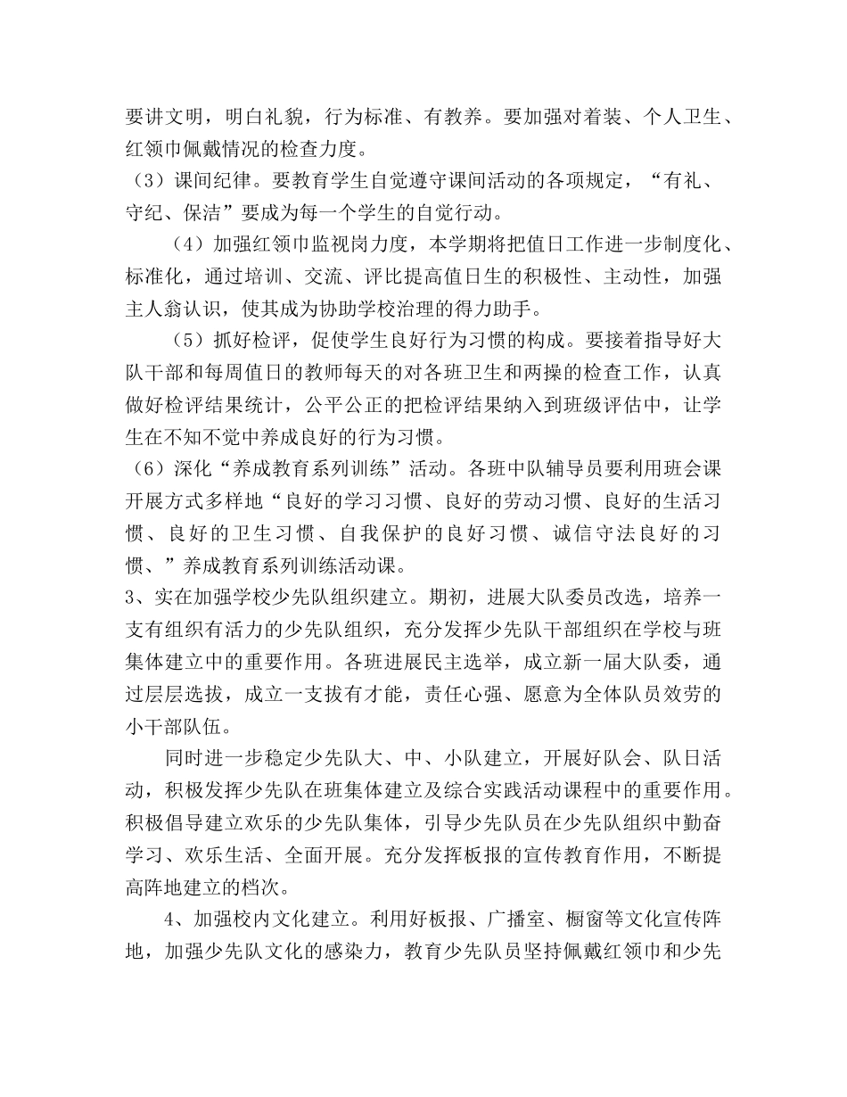 第二学期学校少先队工作参考计划 _第2页