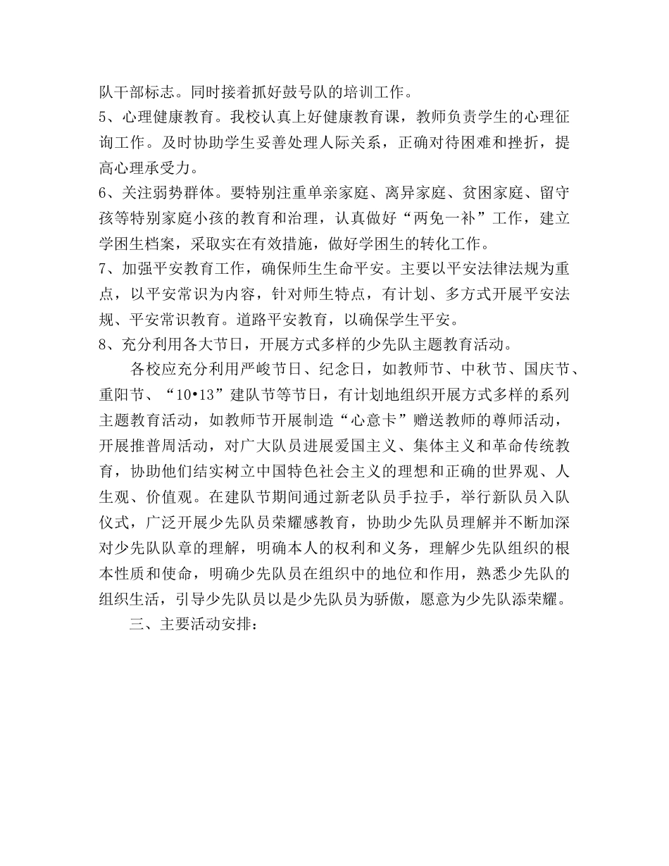 第二学期学校少先队工作参考计划 _第3页