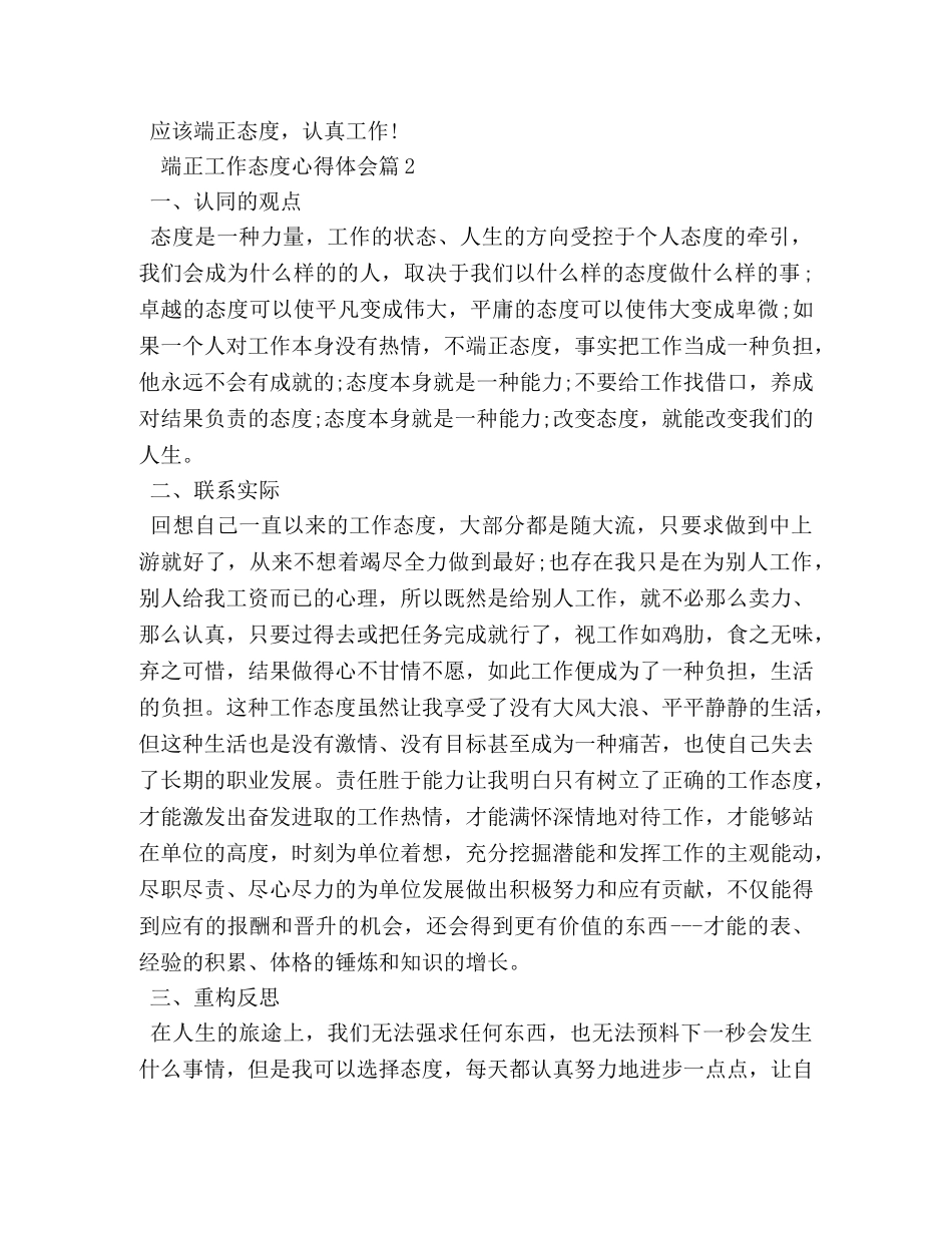 端正工作态度心得体会 _第2页