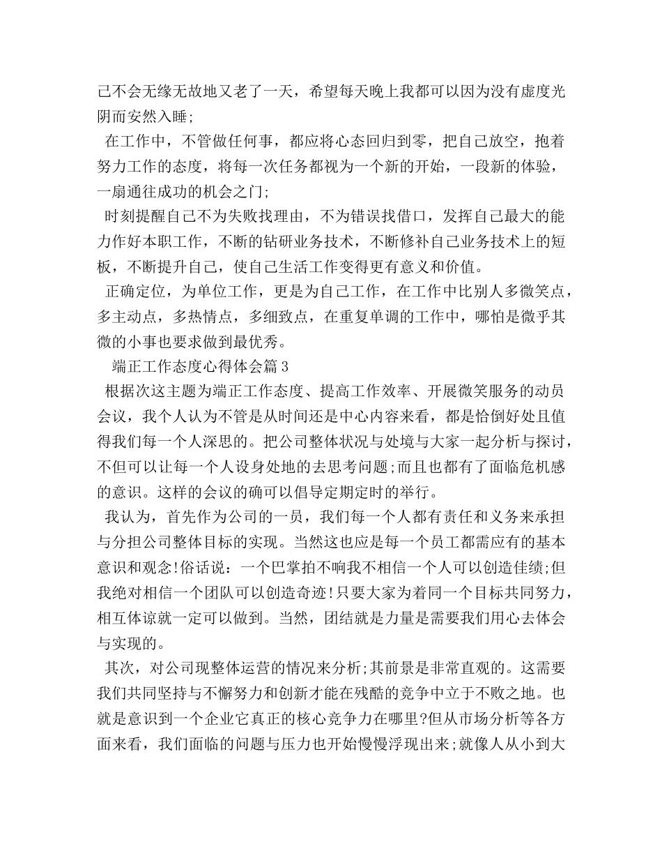 端正工作态度心得体会 _第3页