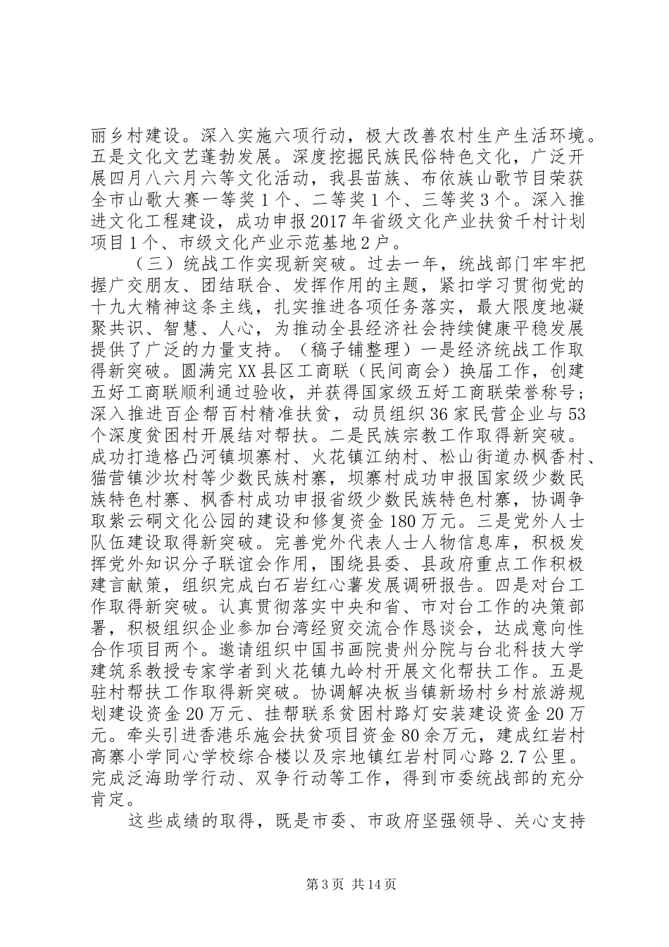 在20XX年组织宣传统战工作会议上的讲话发言_第3页