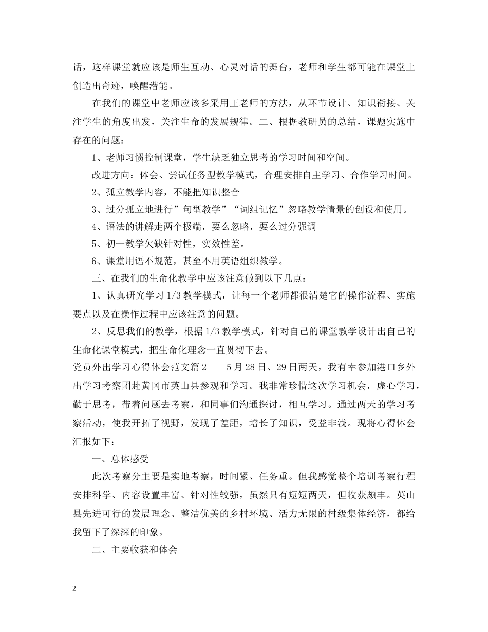 党员外出学习心得体会范文 _第2页