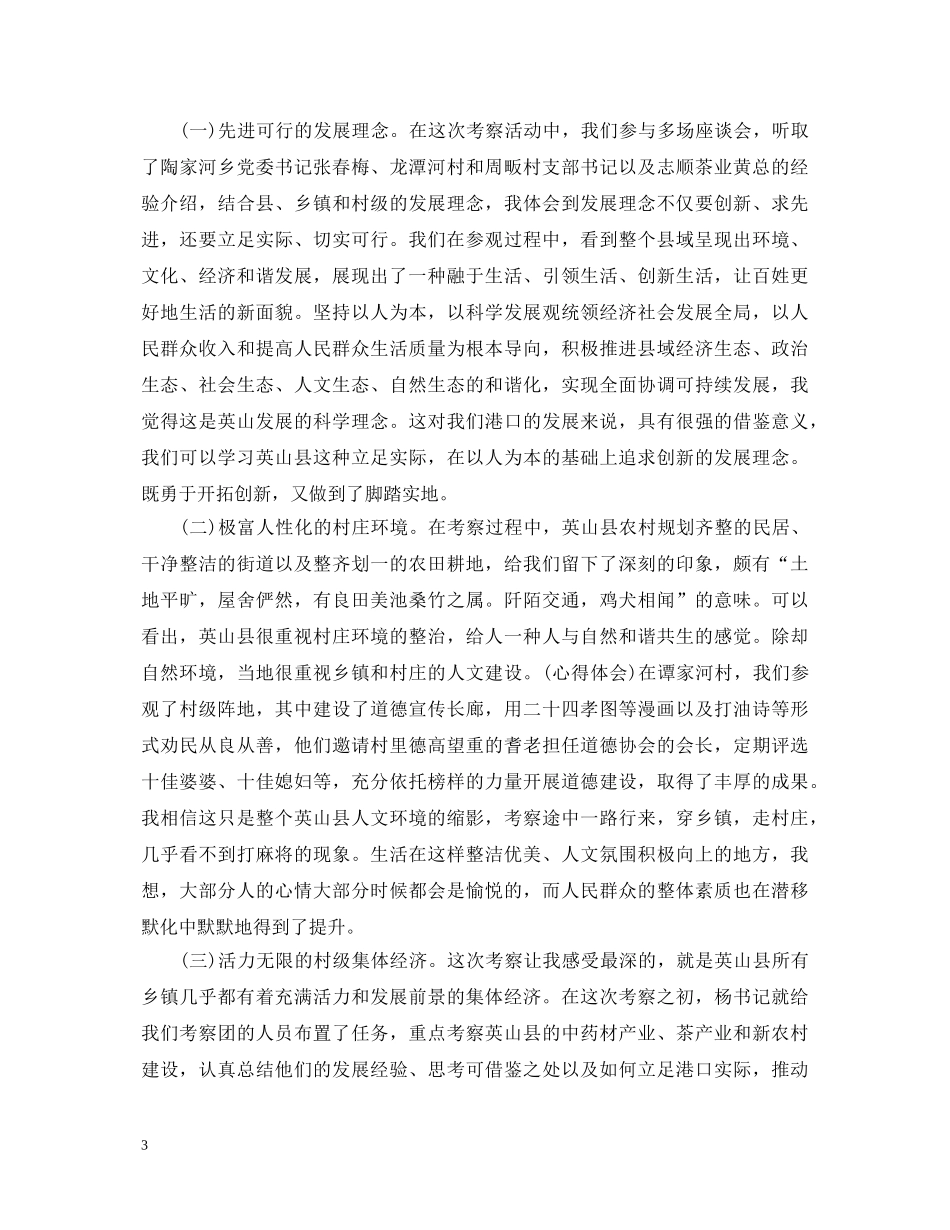 党员外出学习心得体会范文 _第3页