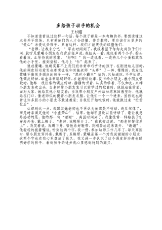 多给孩子动手的机会