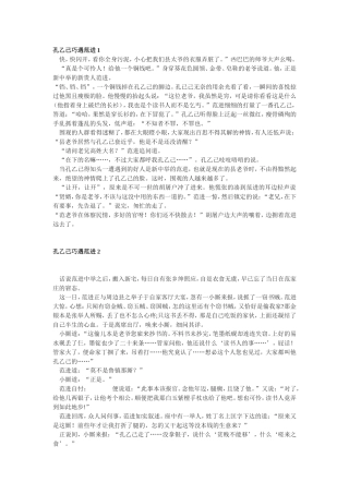 孔乙己巧遇范进1