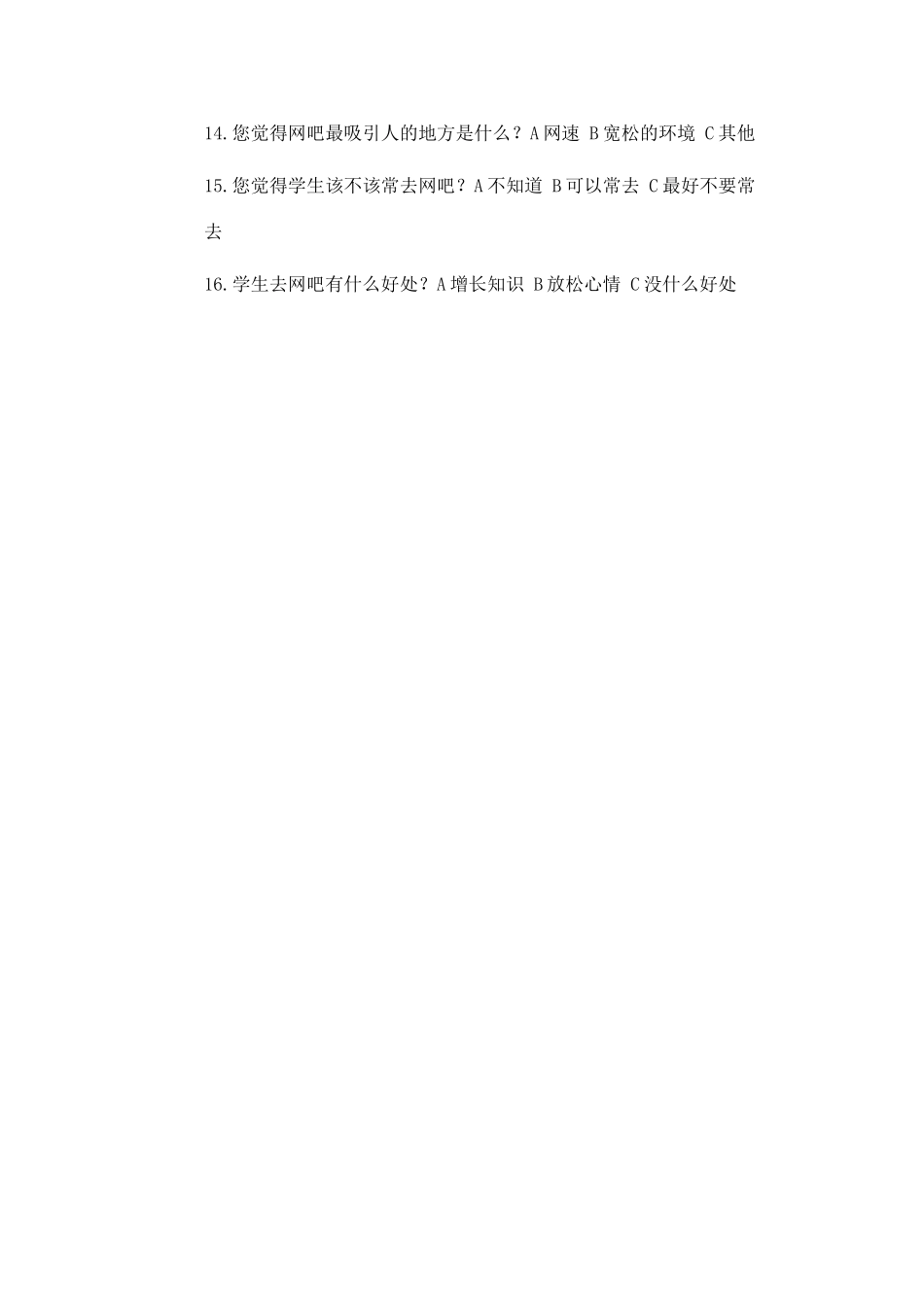 关于学生上网的问卷调查_第2页