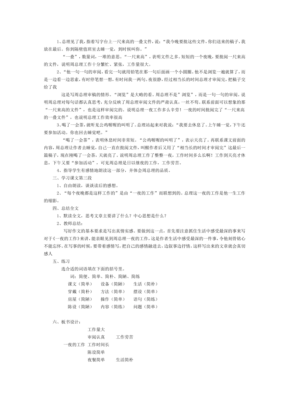 《一夜的工作》教学设计_第2页