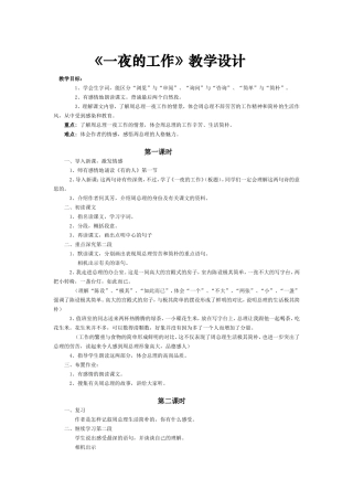 《一夜的工作》教学设计