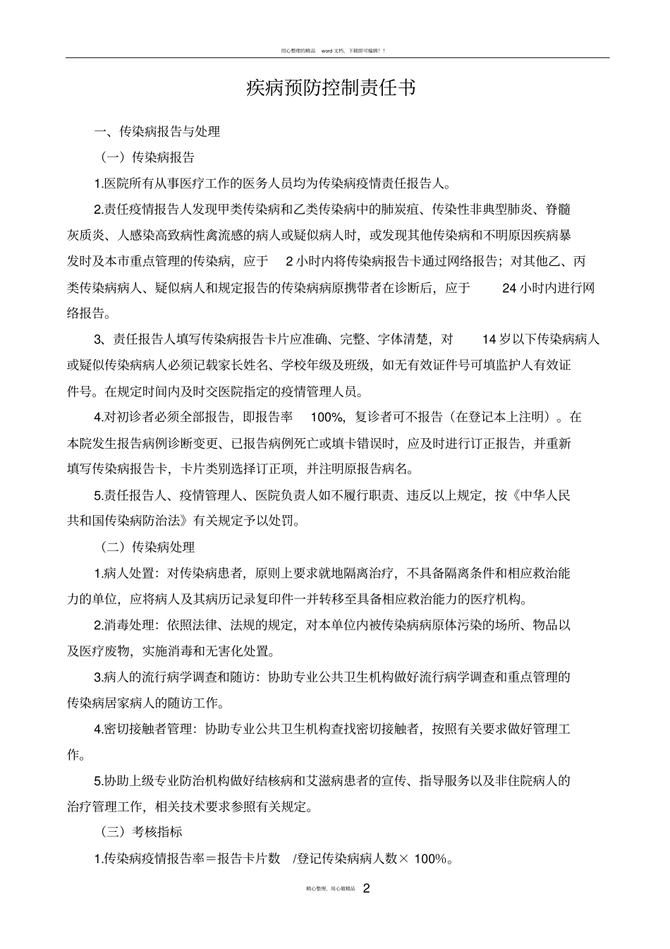 传染病报告责任书修改后_第2页