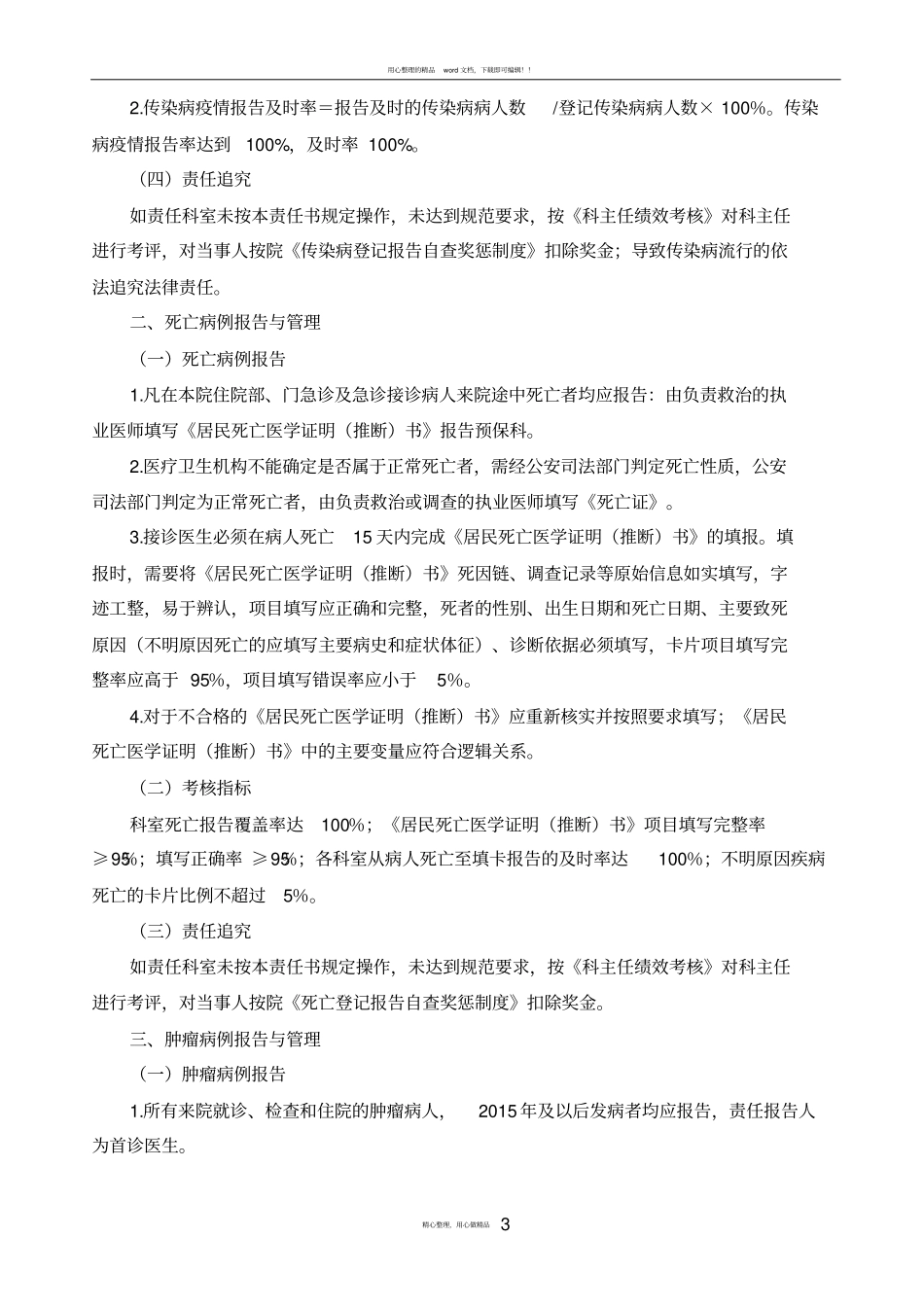 传染病报告责任书修改后_第3页